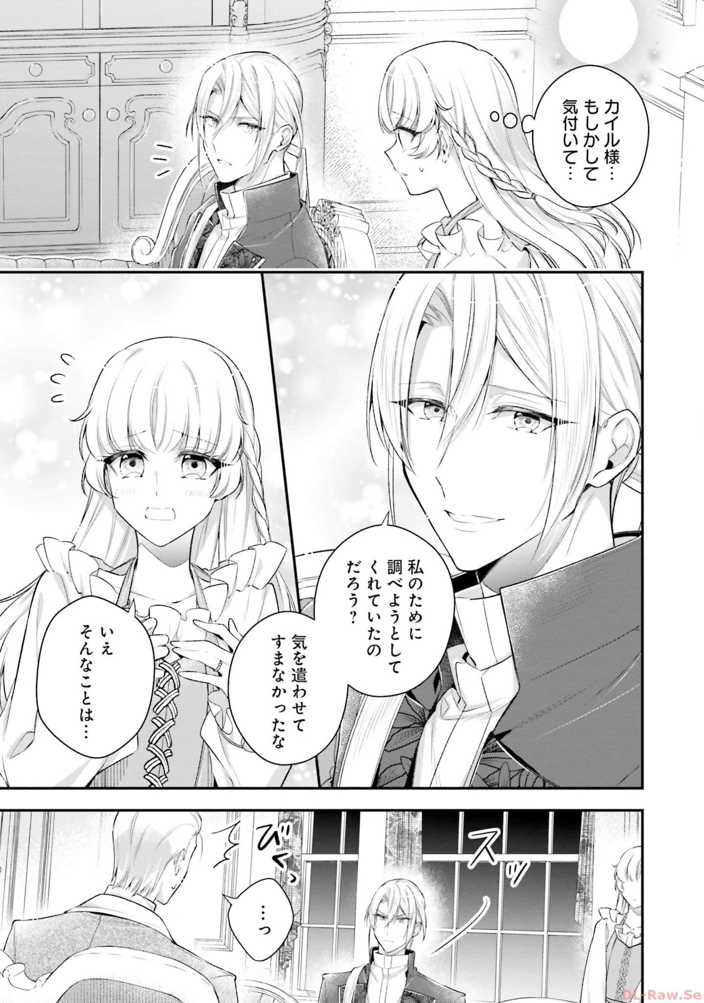 Miryou no Otome to Katabutsu Hittou Majutsushi no Hatsukoi Kiroku Chapter 14 7ページ