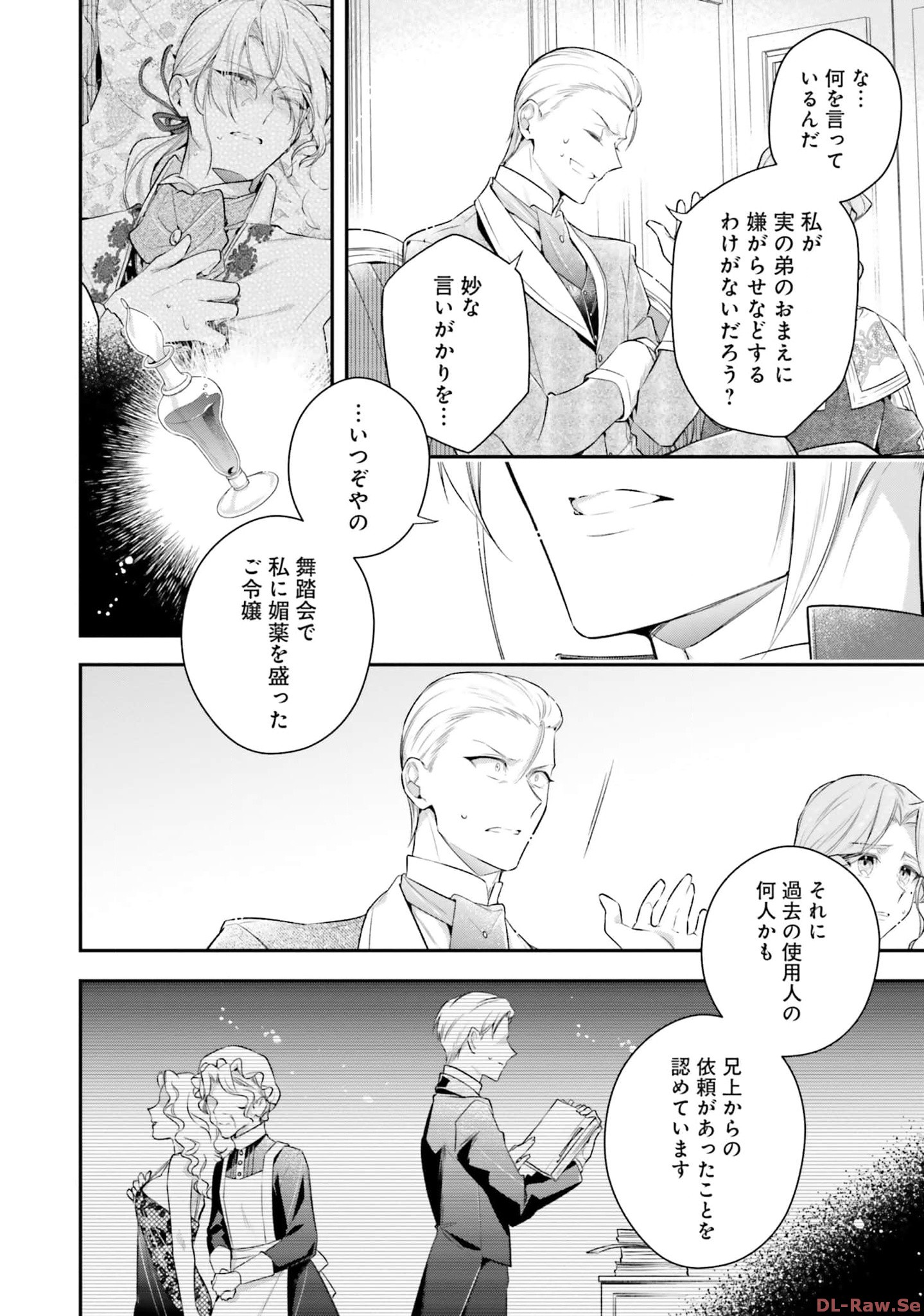 Miryou no Otome to Katabutsu Hittou Majutsushi no Hatsukoi Kiroku Chapter 14 8ページ
