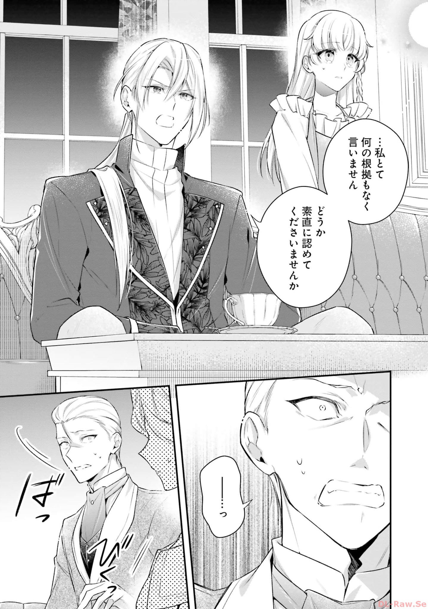 Miryou no Otome to Katabutsu Hittou Majutsushi no Hatsukoi Kiroku Chapter 14 9ページ