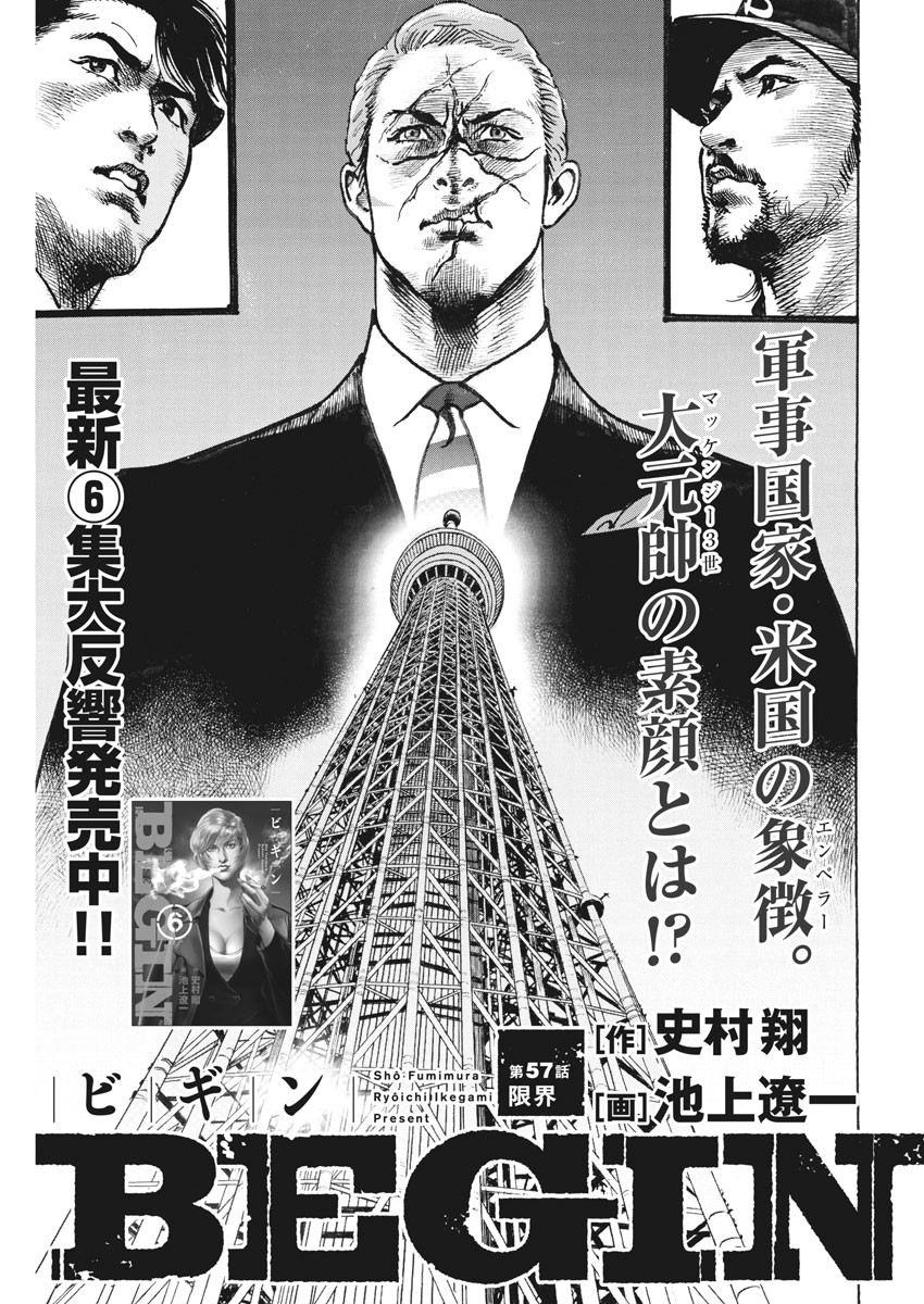 Begin Chapter 57 1ページ