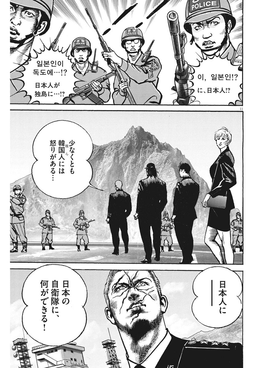 Begin Chapter 57 11ページ