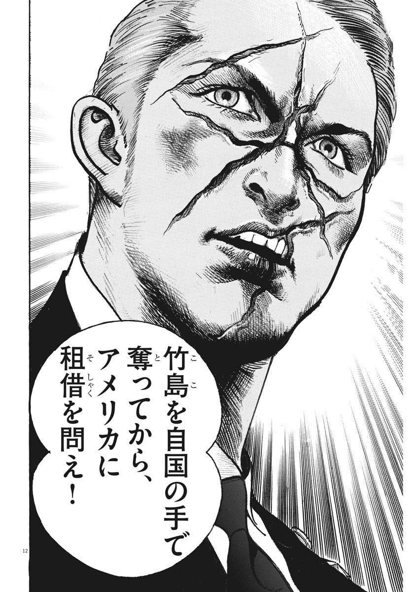 Begin Chapter 57 12ページ