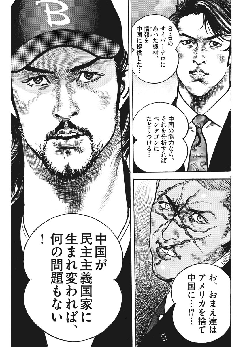 Begin Chapter 57 17ページ