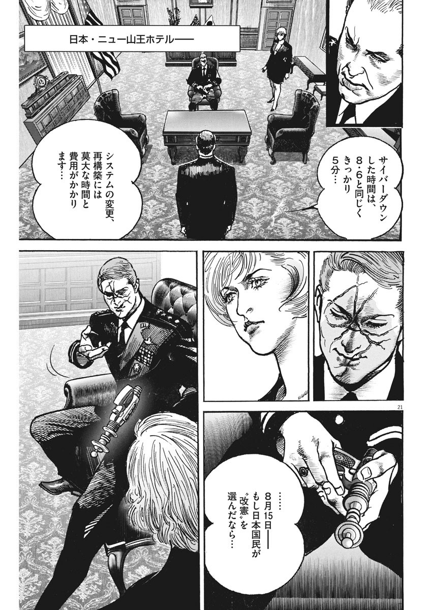 Begin Chapter 57 21ページ