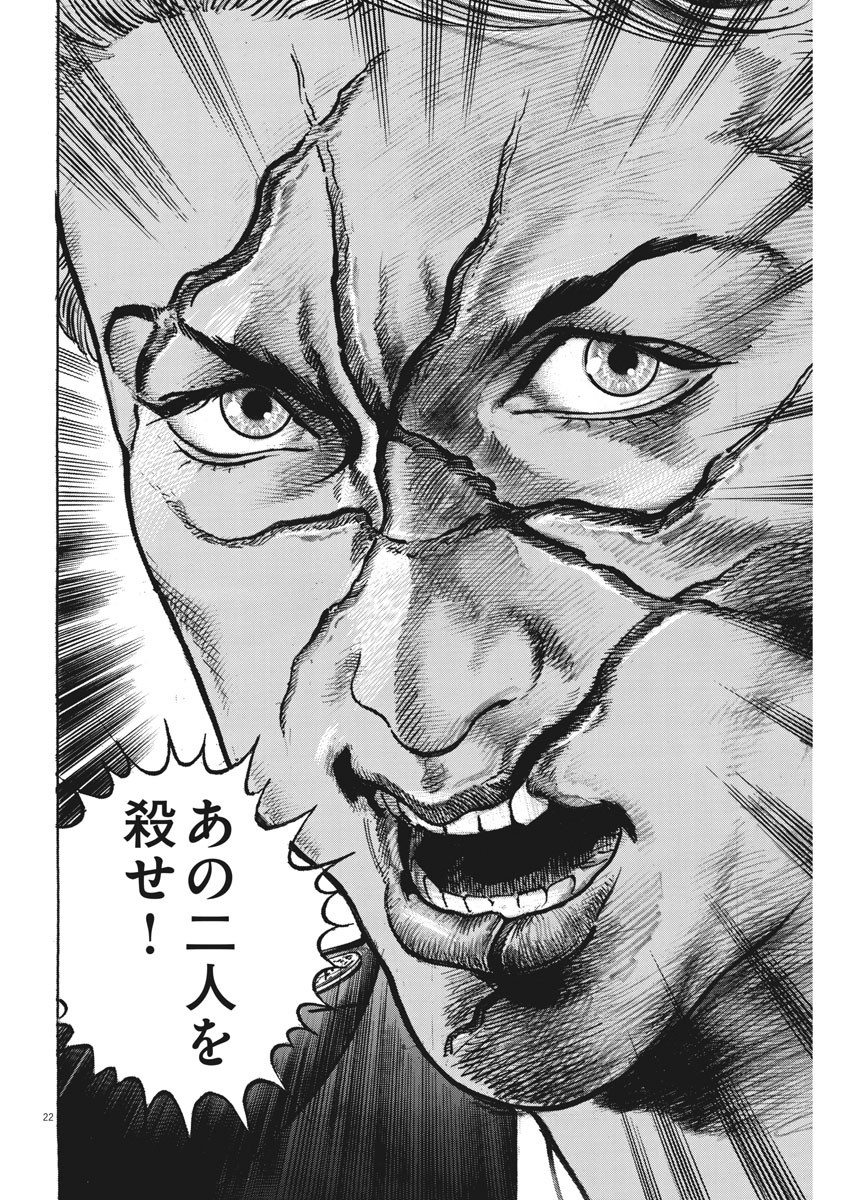 Begin Chapter 57 22ページ