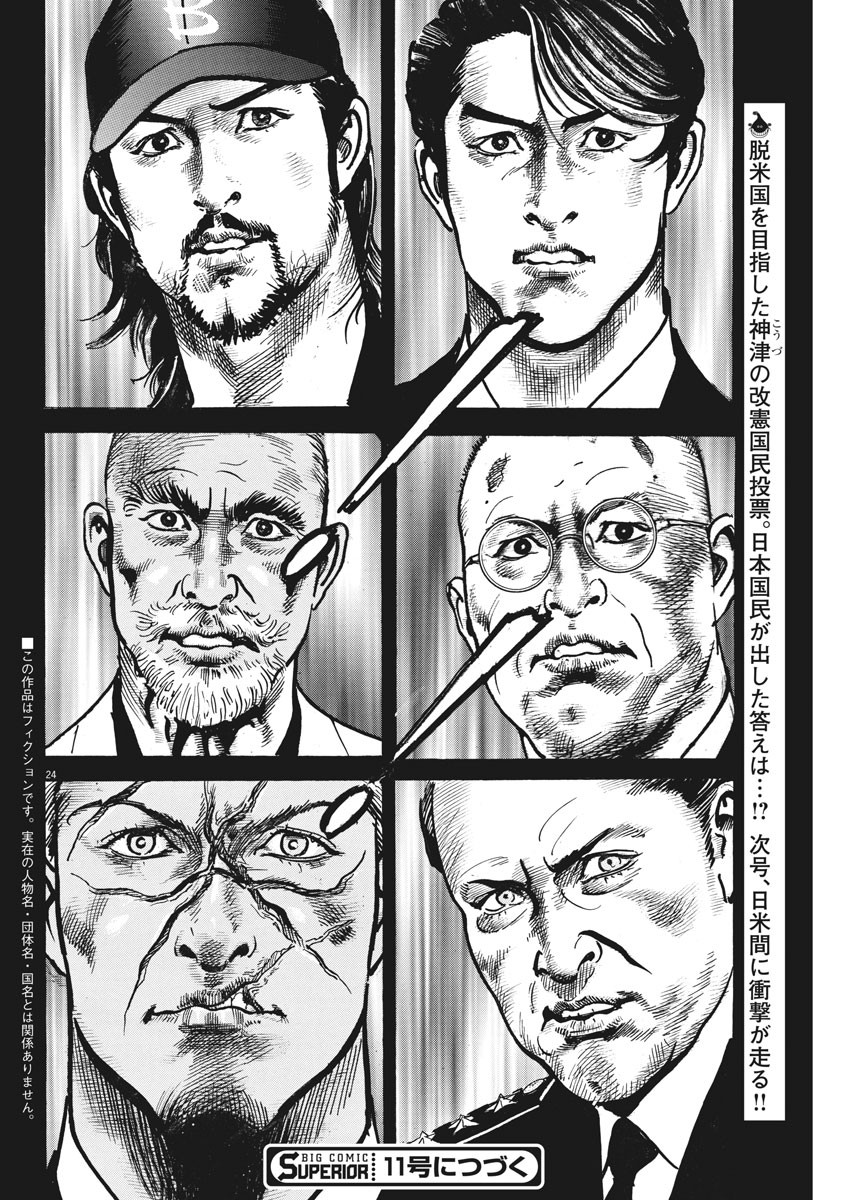 Begin Chapter 57 24ページ