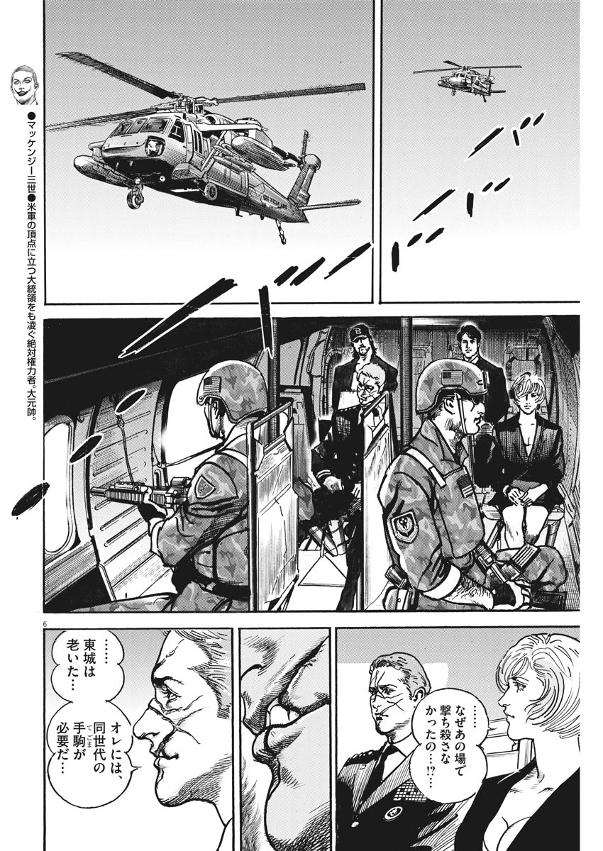 Begin Chapter 57 6ページ