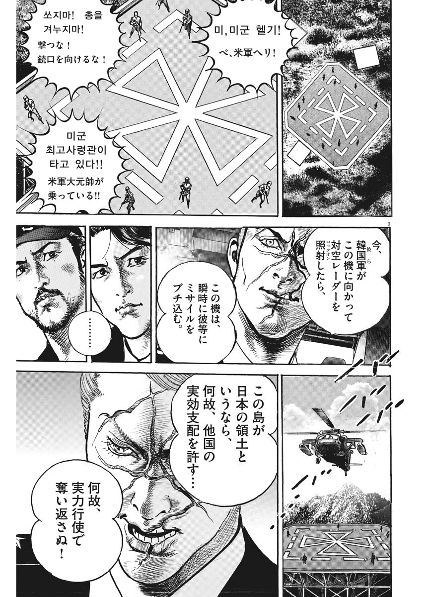 Begin Chapter 57 9ページ