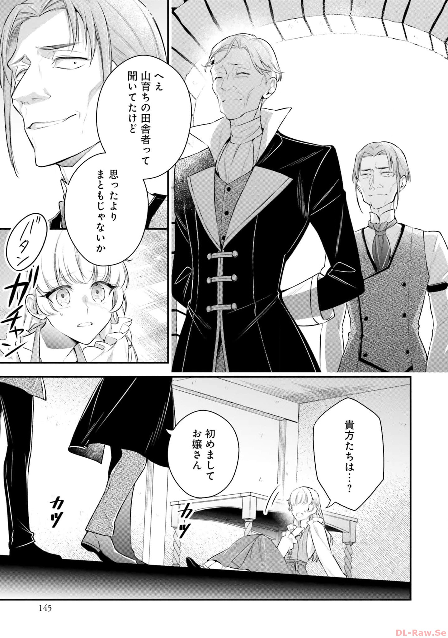 Miryou no Otome to Katabutsu Hittou Majutsushi no Hatsukoi Kiroku Chapter 15 1ページ
