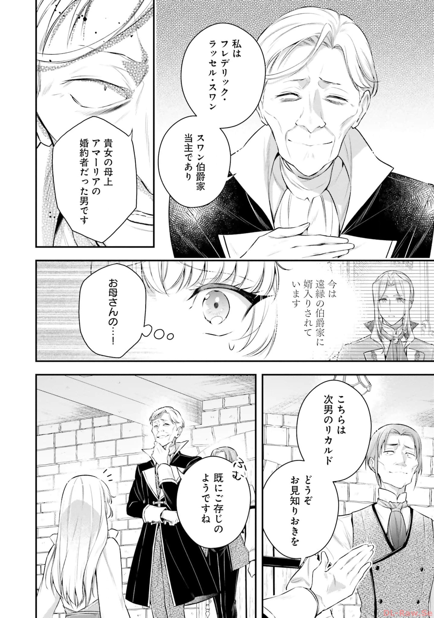 Miryou no Otome to Katabutsu Hittou Majutsushi no Hatsukoi Kiroku Chapter 15 2ページ