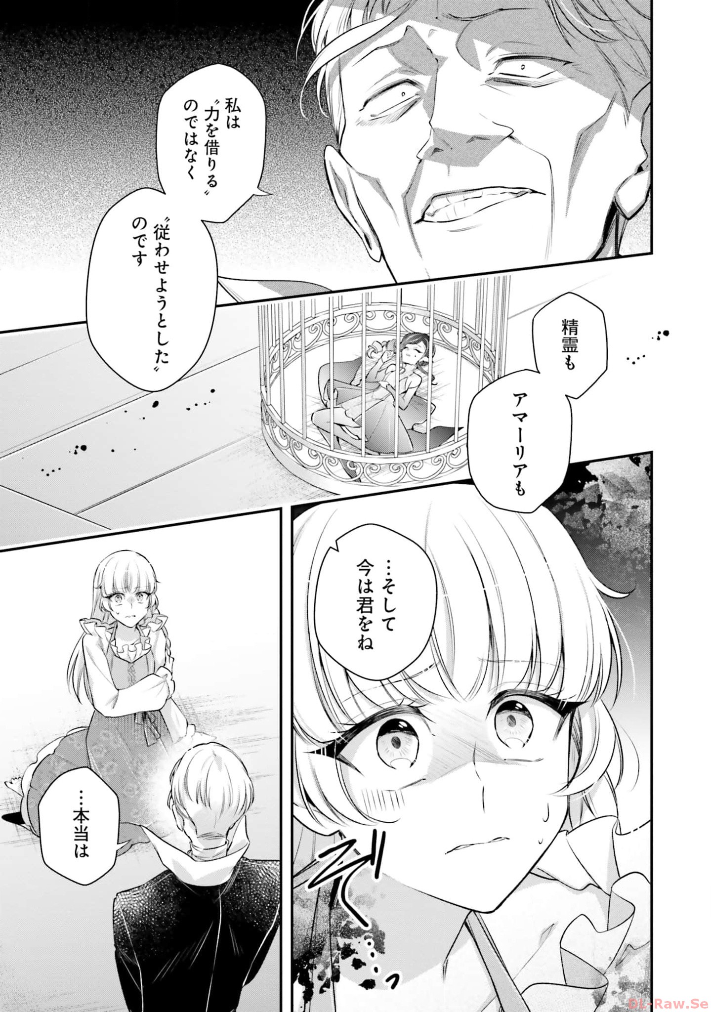Miryou no Otome to Katabutsu Hittou Majutsushi no Hatsukoi Kiroku Chapter 15 11ページ