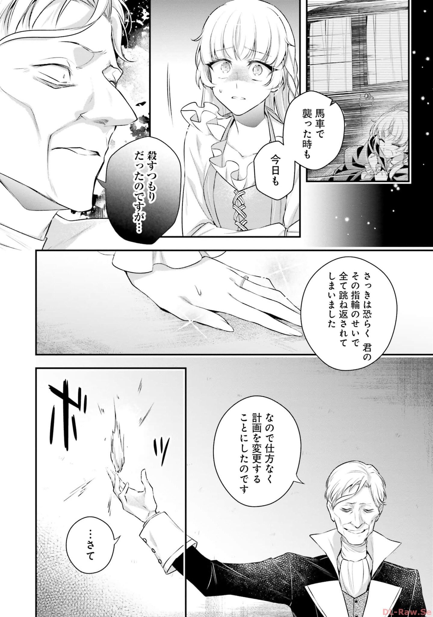 Miryou no Otome to Katabutsu Hittou Majutsushi no Hatsukoi Kiroku Chapter 15 12ページ