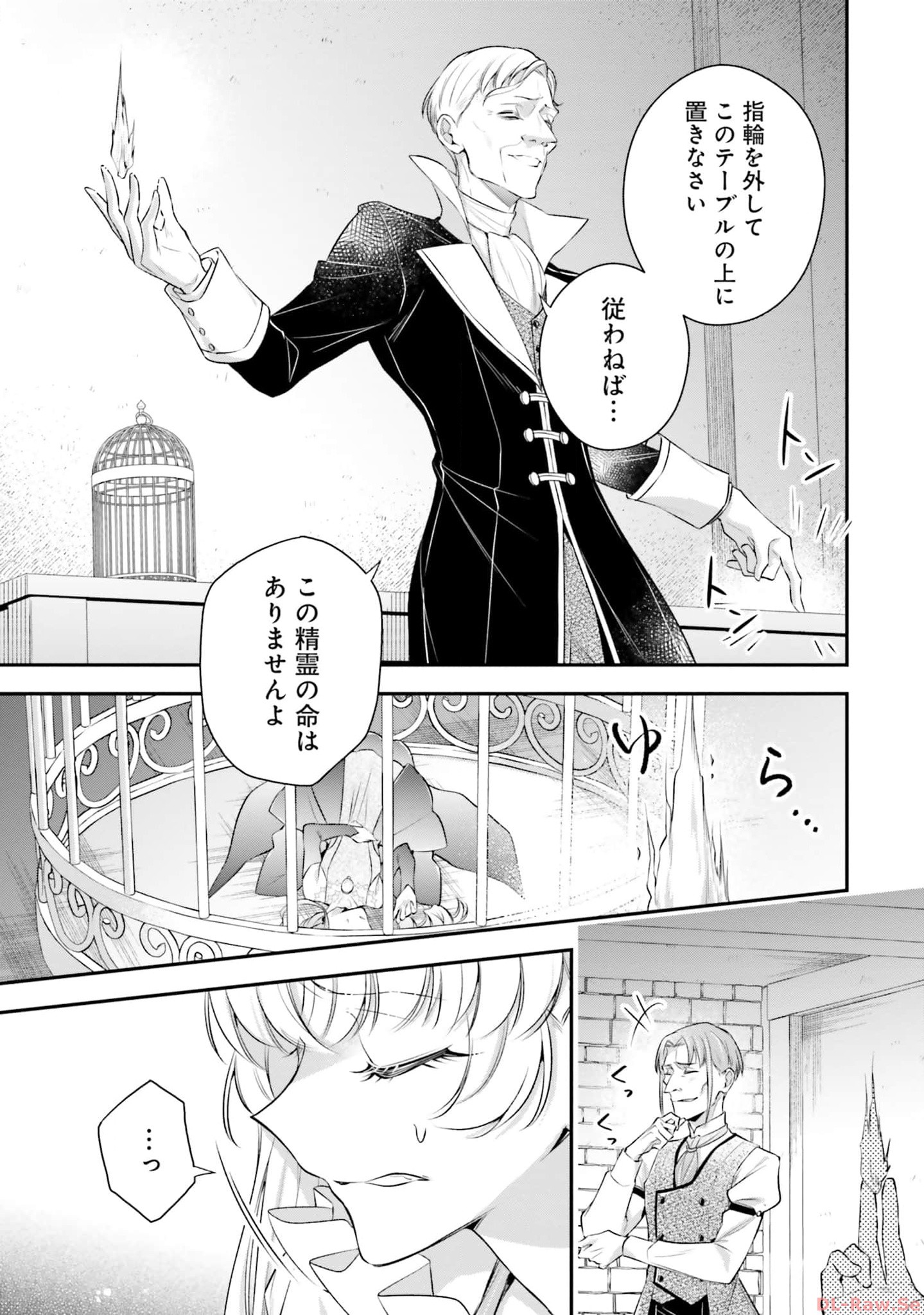 Miryou no Otome to Katabutsu Hittou Majutsushi no Hatsukoi Kiroku Chapter 15 13ページ