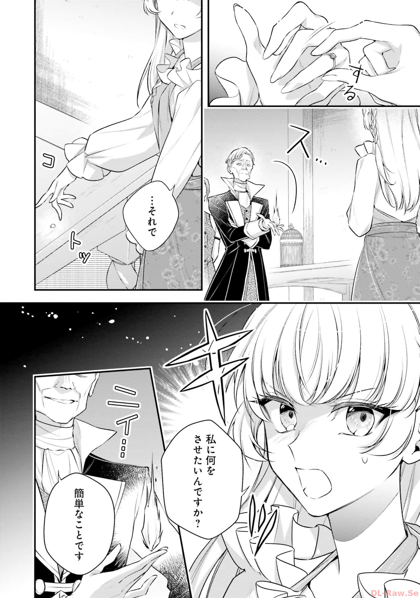 Miryou no Otome to Katabutsu Hittou Majutsushi no Hatsukoi Kiroku Chapter 15 14ページ