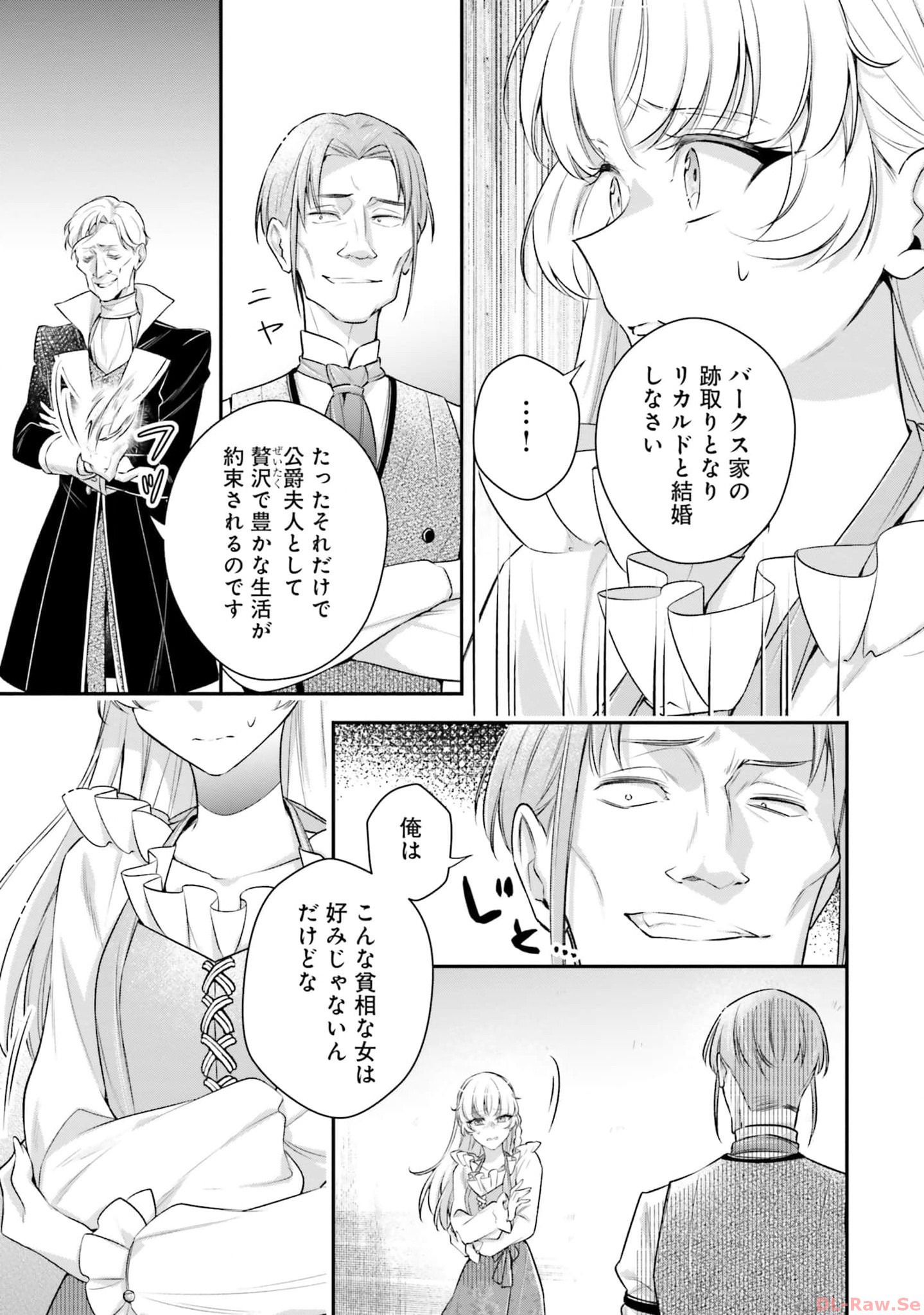 Miryou no Otome to Katabutsu Hittou Majutsushi no Hatsukoi Kiroku Chapter 15 15ページ