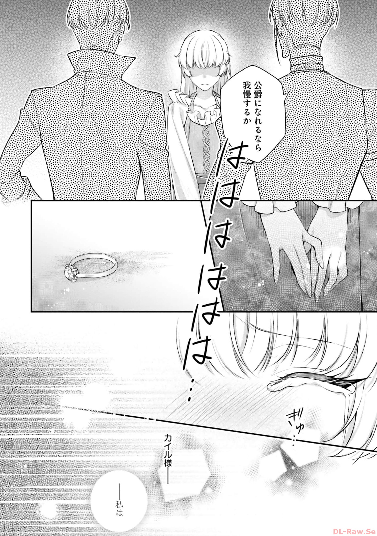 Miryou no Otome to Katabutsu Hittou Majutsushi no Hatsukoi Kiroku Chapter 15 16ページ