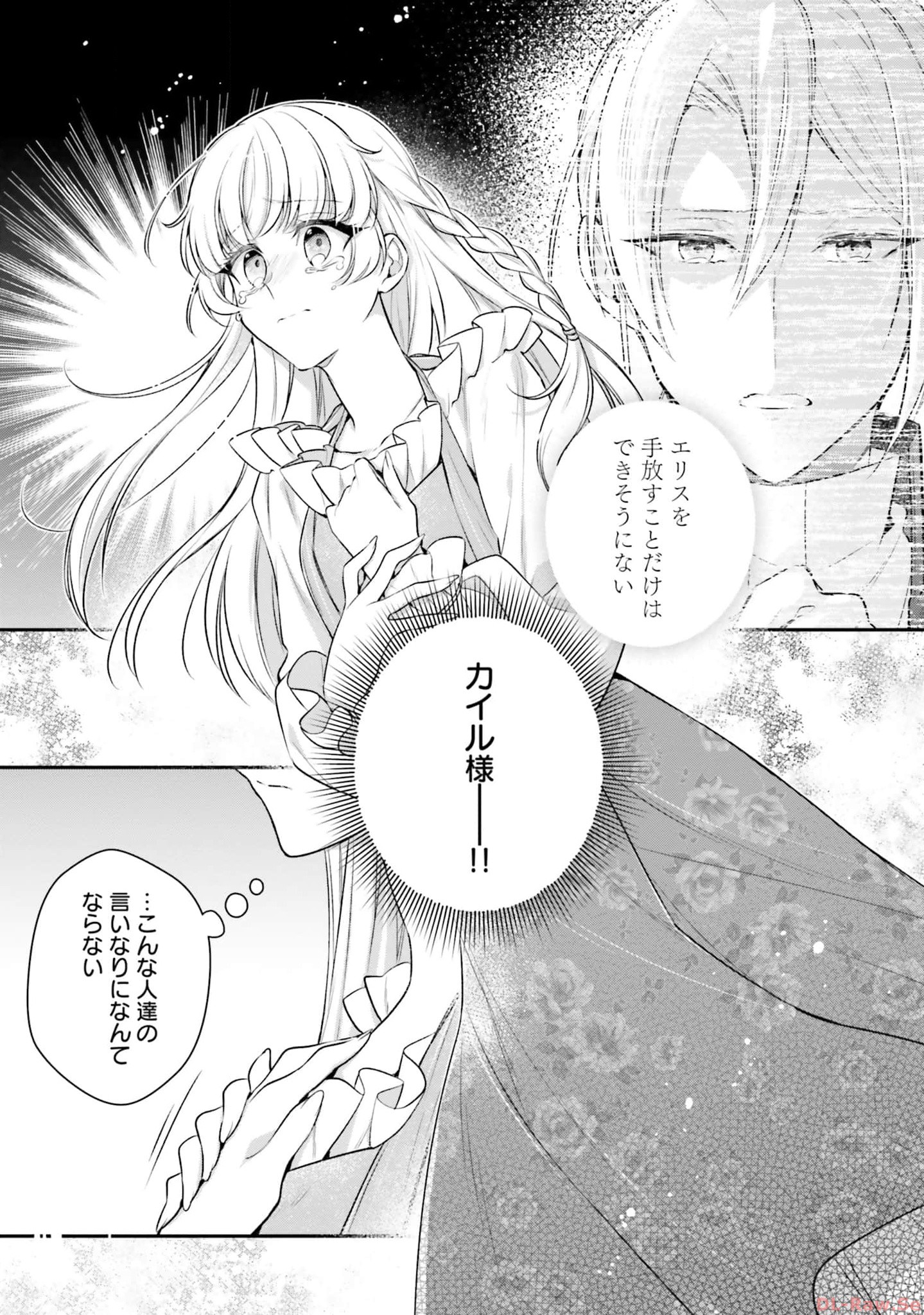 Miryou no Otome to Katabutsu Hittou Majutsushi no Hatsukoi Kiroku Chapter 15 17ページ
