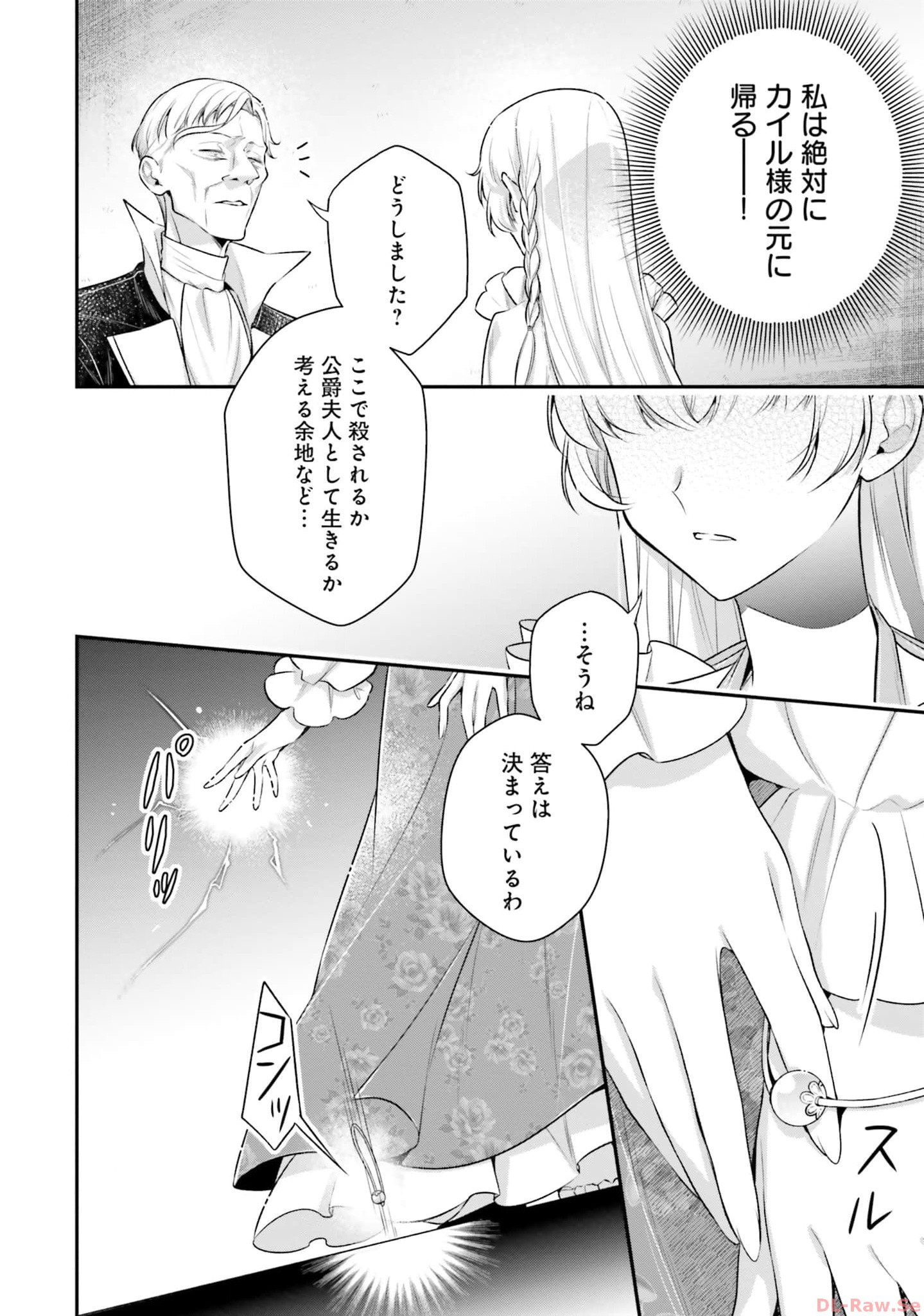 Miryou no Otome to Katabutsu Hittou Majutsushi no Hatsukoi Kiroku Chapter 15 18ページ