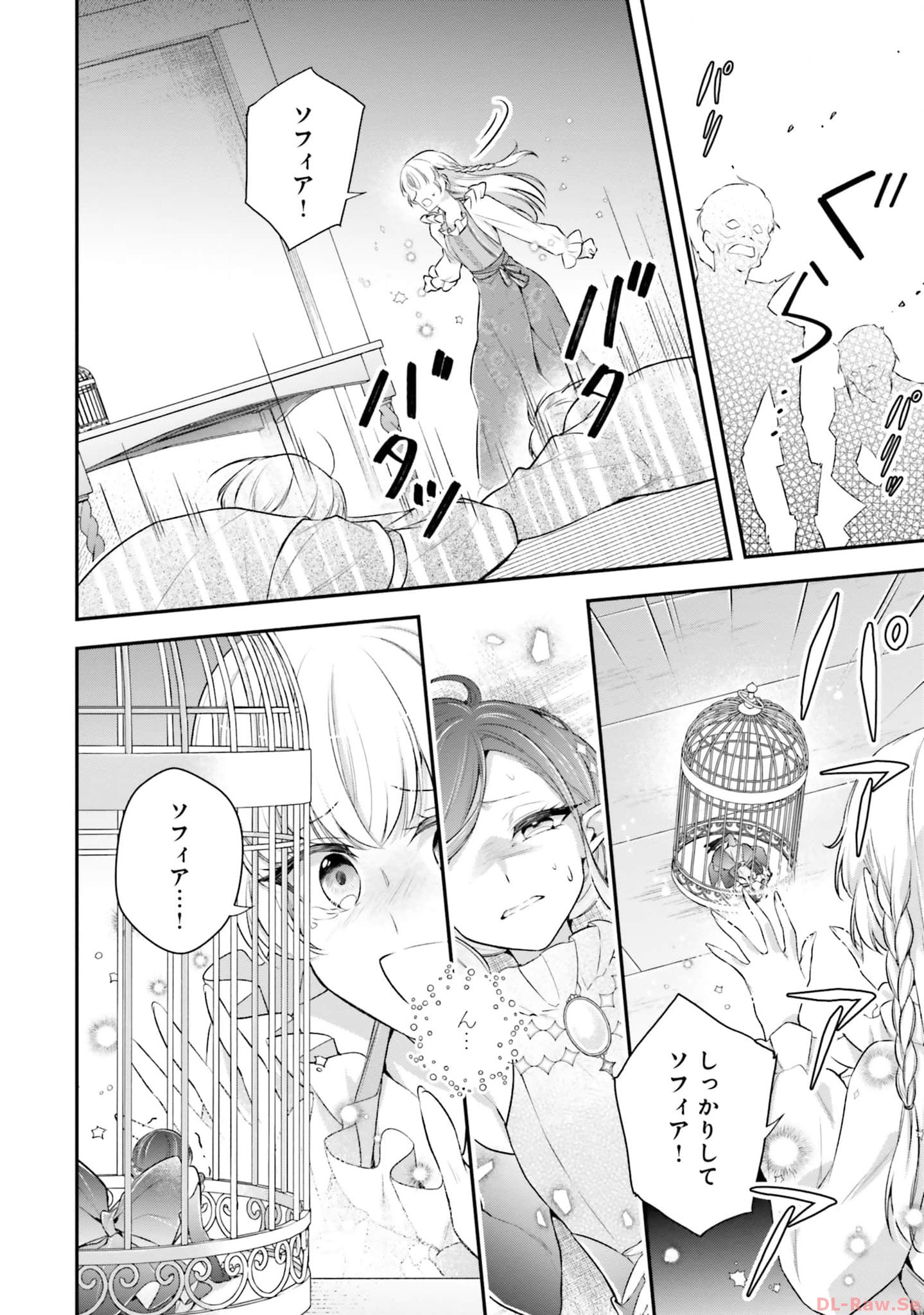 Miryou no Otome to Katabutsu Hittou Majutsushi no Hatsukoi Kiroku Chapter 15 20ページ