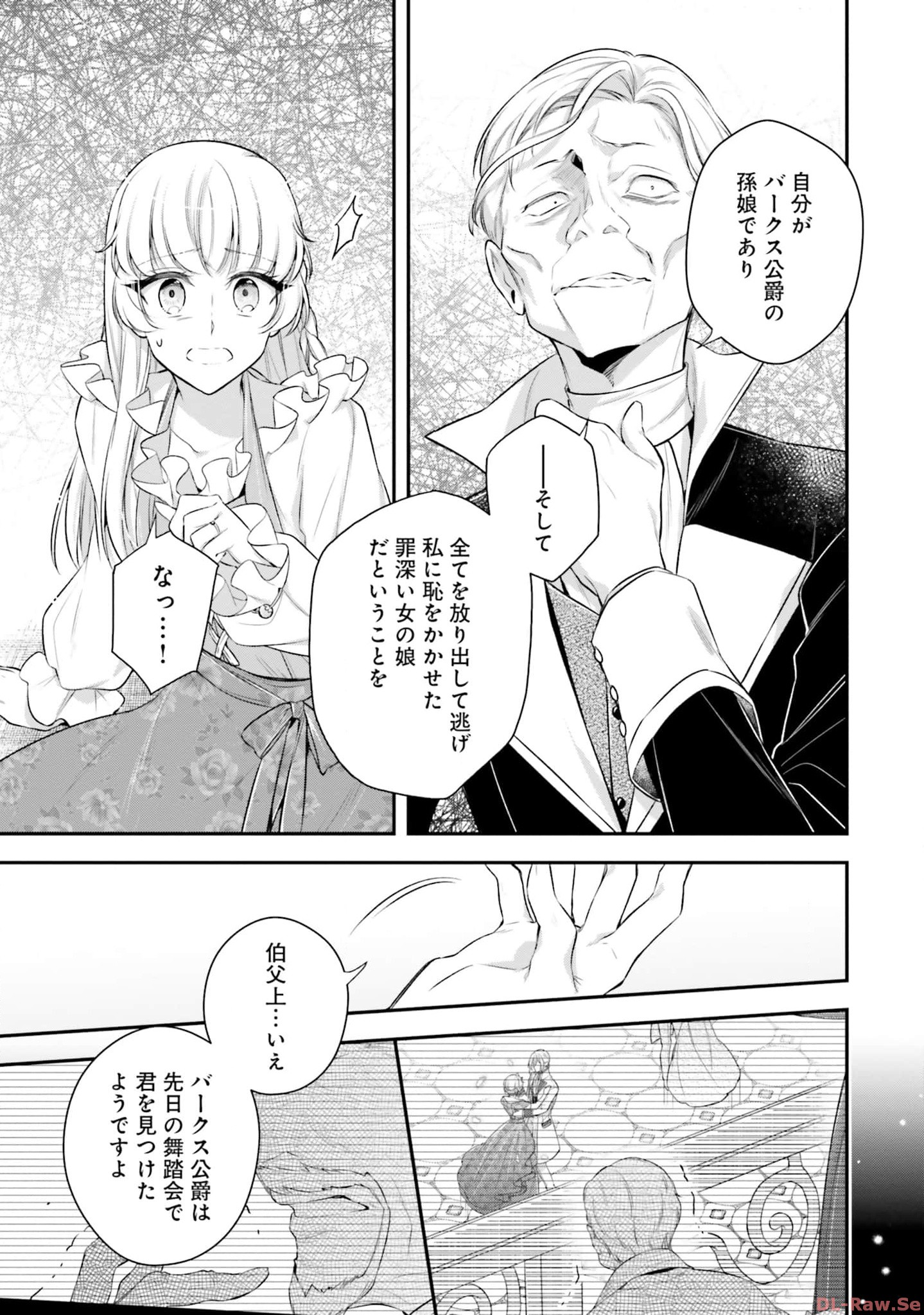 Miryou no Otome to Katabutsu Hittou Majutsushi no Hatsukoi Kiroku Chapter 15 3ページ