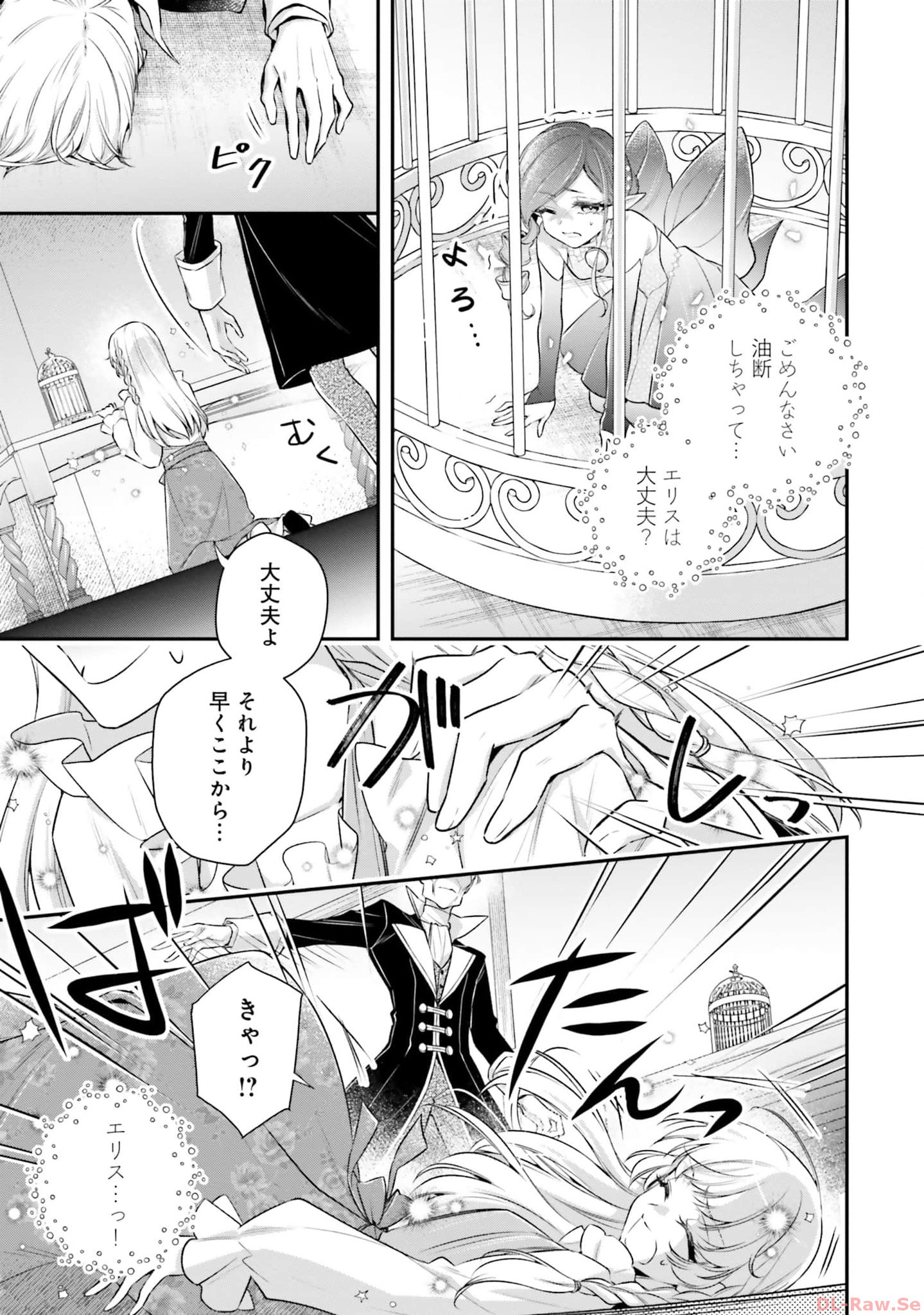 Miryou no Otome to Katabutsu Hittou Majutsushi no Hatsukoi Kiroku Chapter 15 21ページ