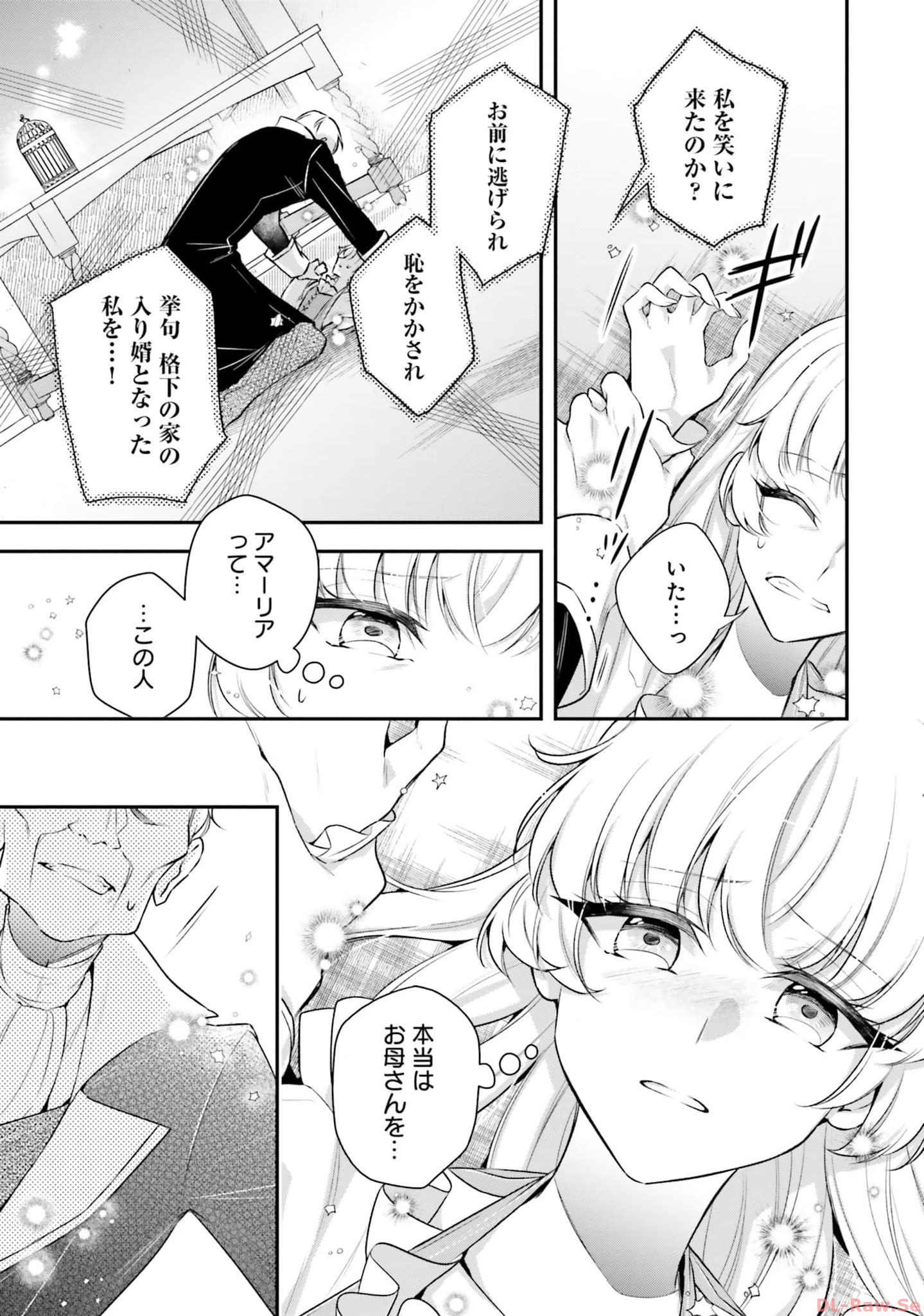 Miryou no Otome to Katabutsu Hittou Majutsushi no Hatsukoi Kiroku Chapter 15 23ページ
