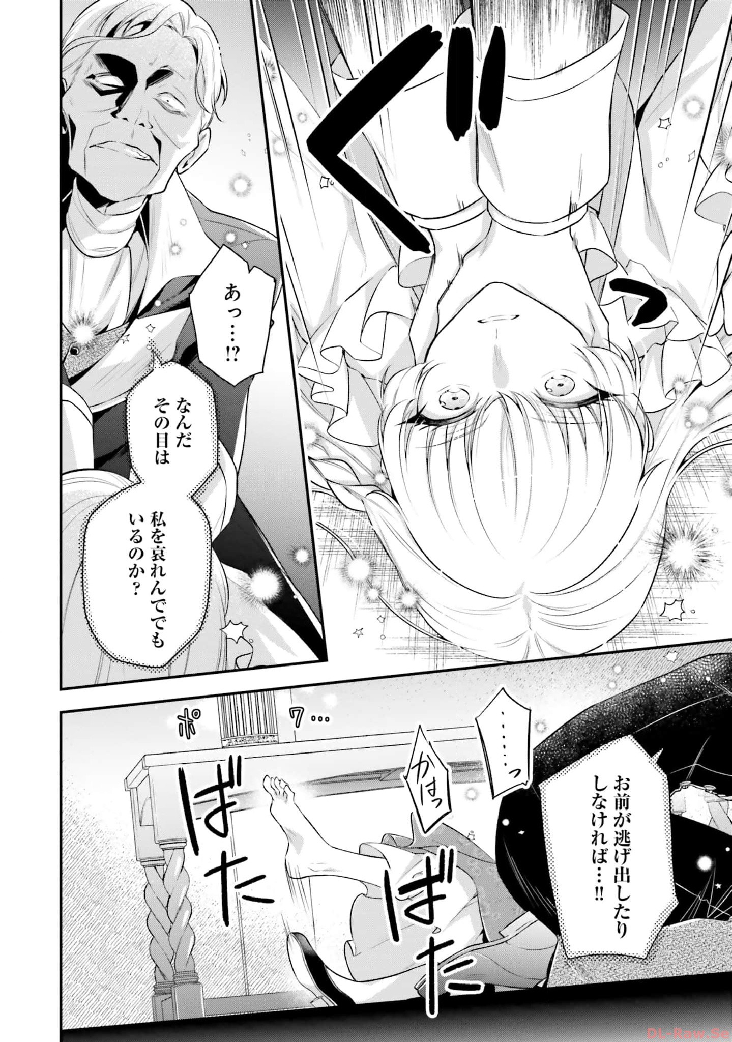 Miryou no Otome to Katabutsu Hittou Majutsushi no Hatsukoi Kiroku Chapter 15 24ページ