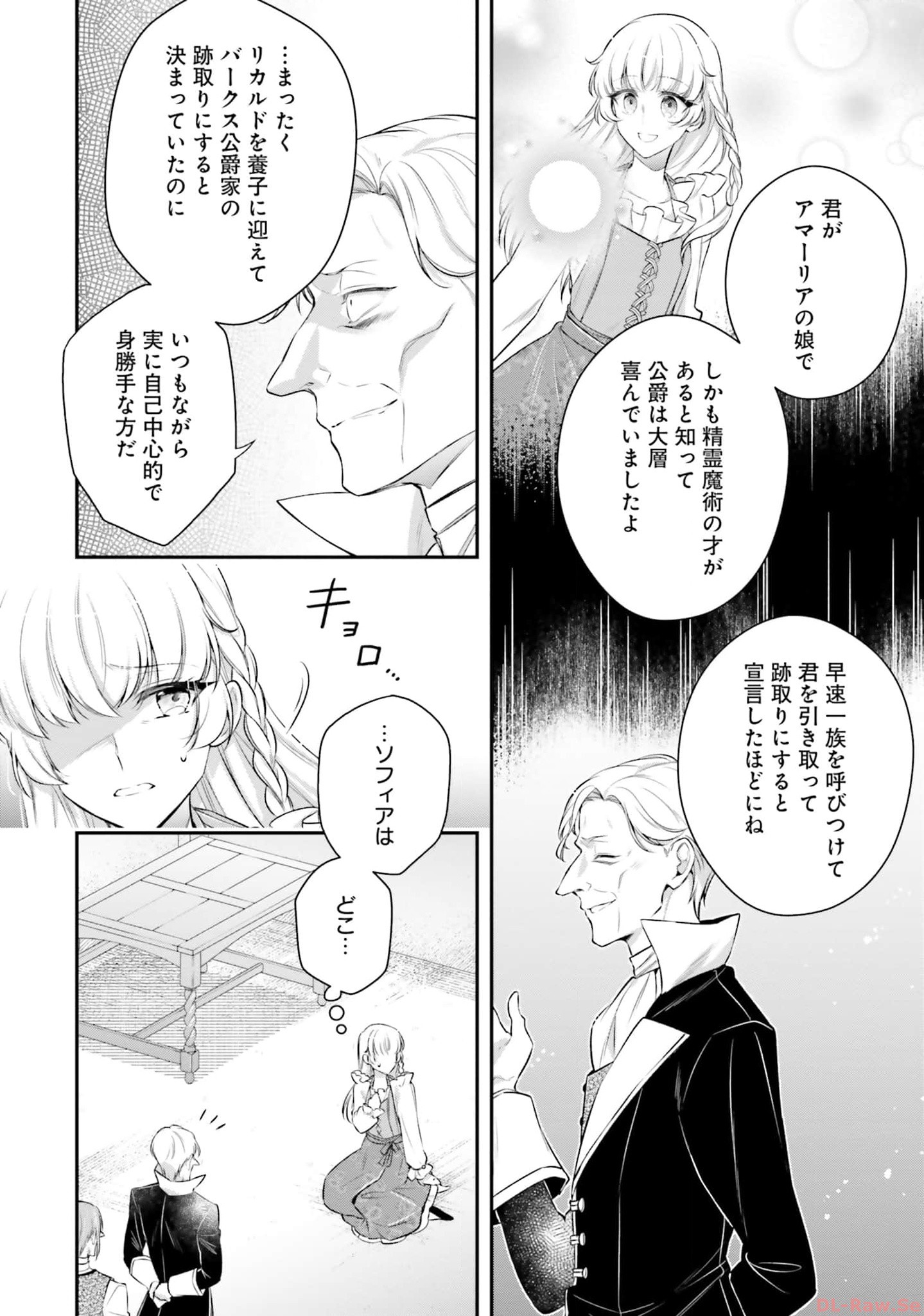 Miryou no Otome to Katabutsu Hittou Majutsushi no Hatsukoi Kiroku Chapter 15 4ページ