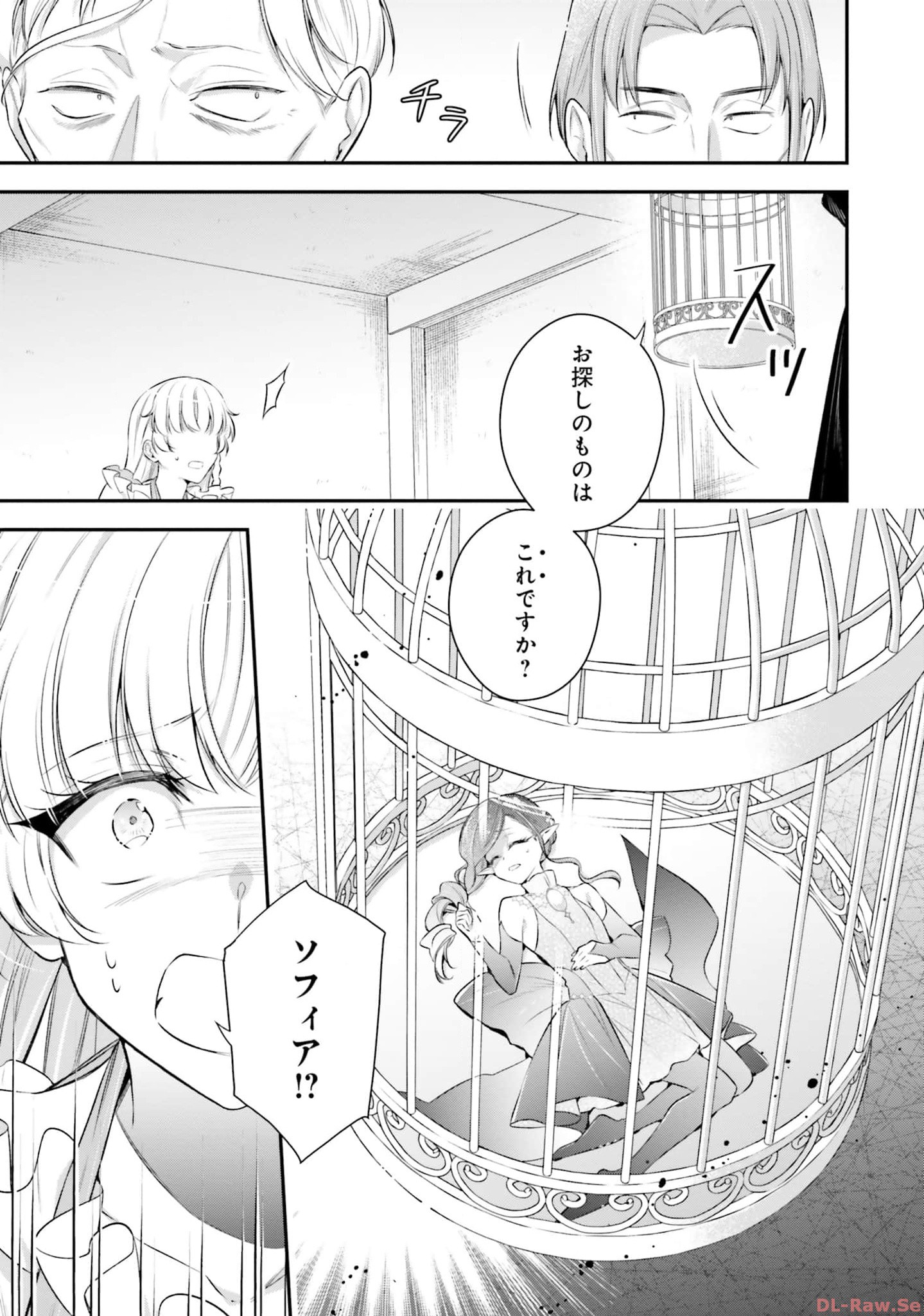 Miryou no Otome to Katabutsu Hittou Majutsushi no Hatsukoi Kiroku Chapter 15 5ページ