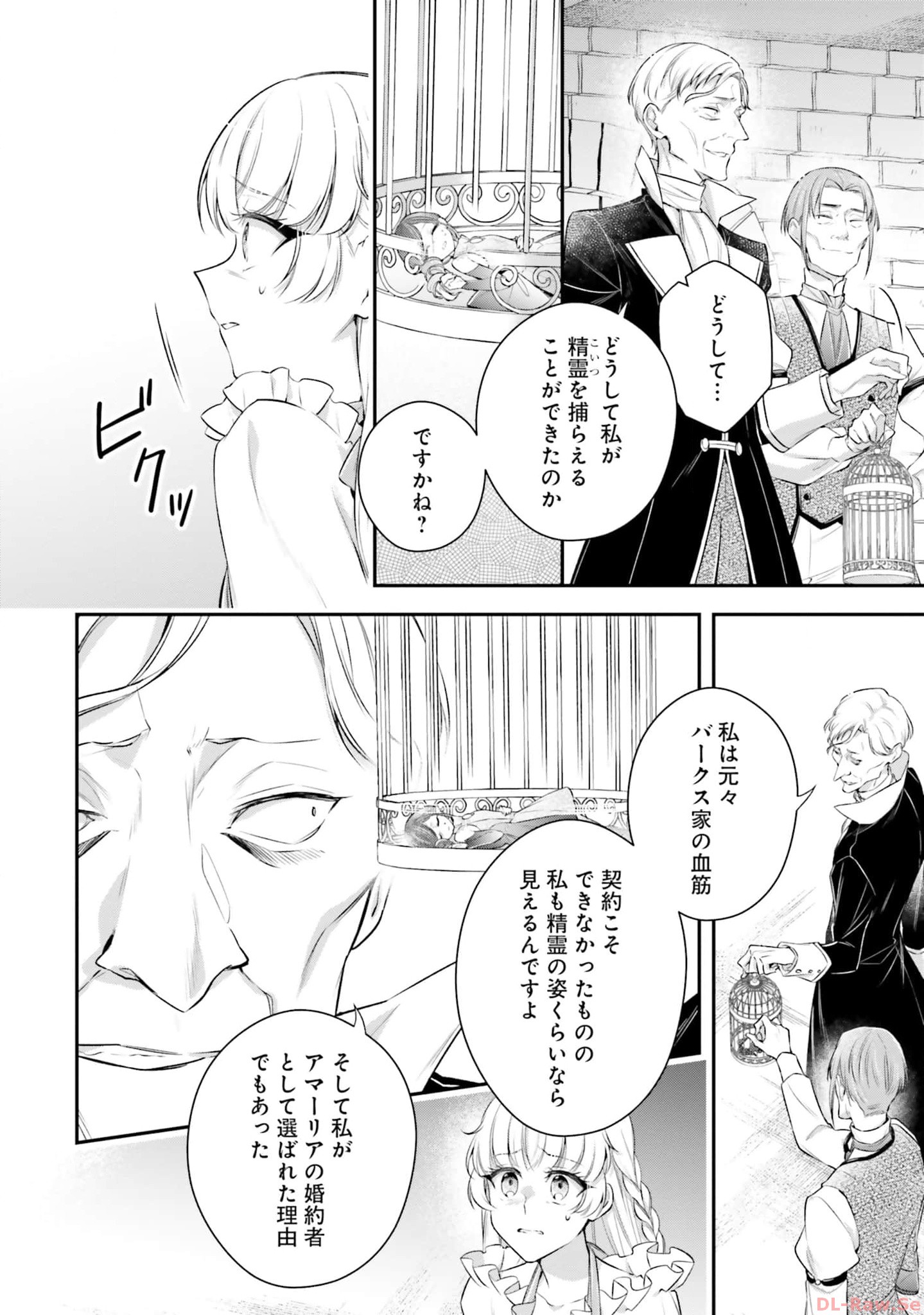 Miryou no Otome to Katabutsu Hittou Majutsushi no Hatsukoi Kiroku Chapter 15 6ページ