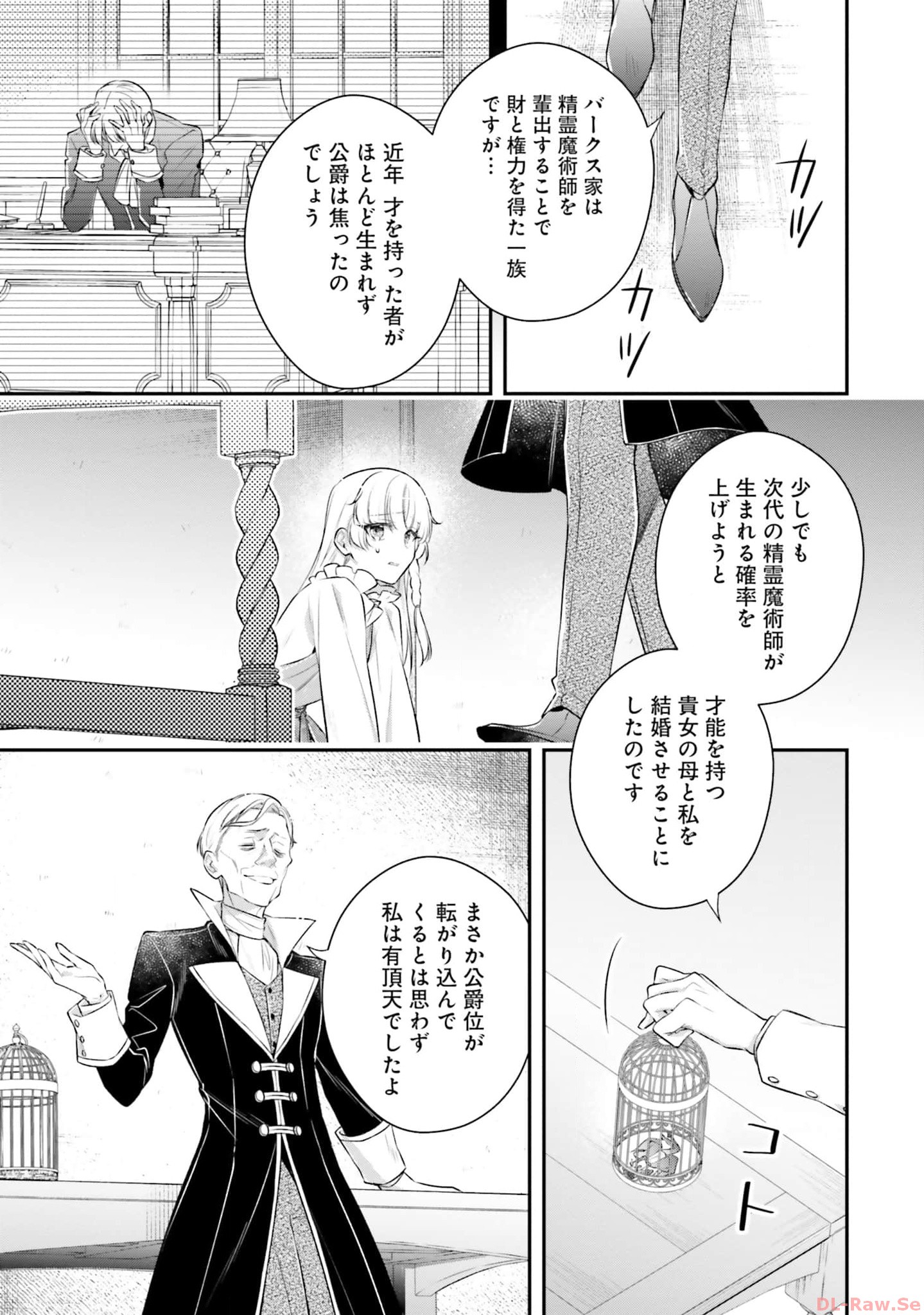 Miryou no Otome to Katabutsu Hittou Majutsushi no Hatsukoi Kiroku Chapter 15 7ページ