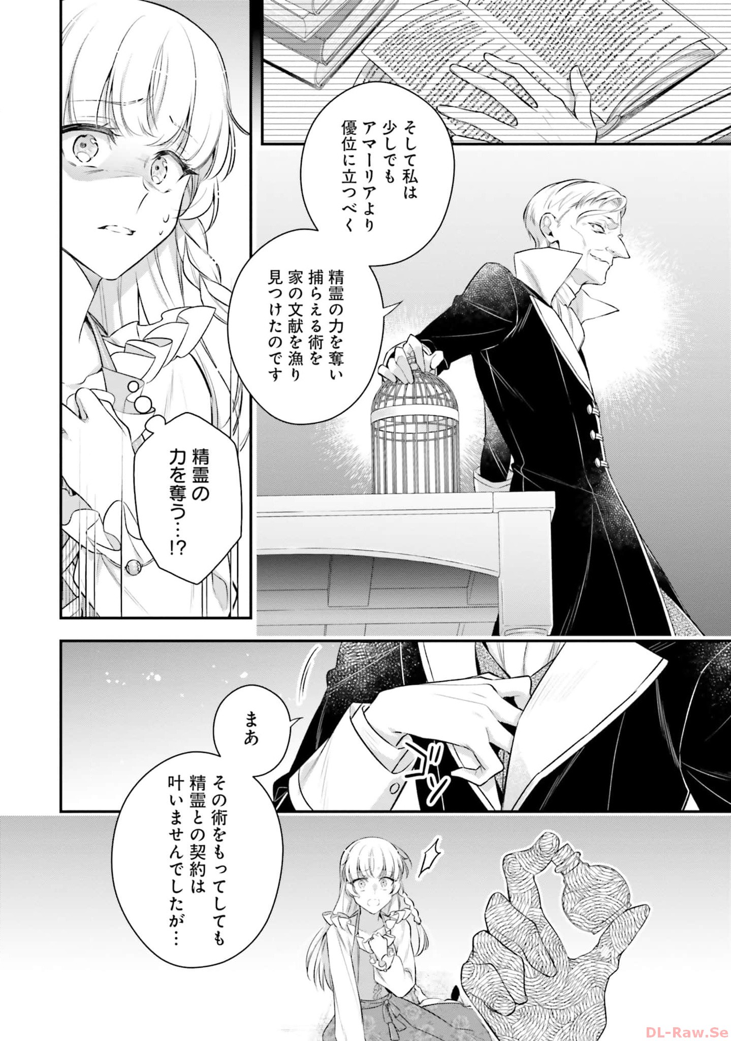 Miryou no Otome to Katabutsu Hittou Majutsushi no Hatsukoi Kiroku Chapter 15 8ページ