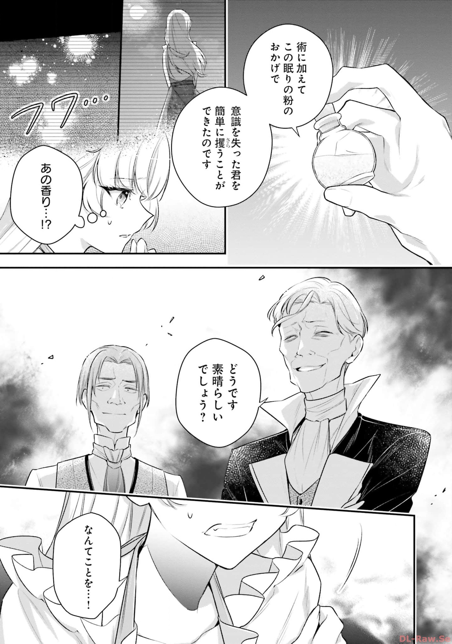 Miryou no Otome to Katabutsu Hittou Majutsushi no Hatsukoi Kiroku Chapter 15 9ページ