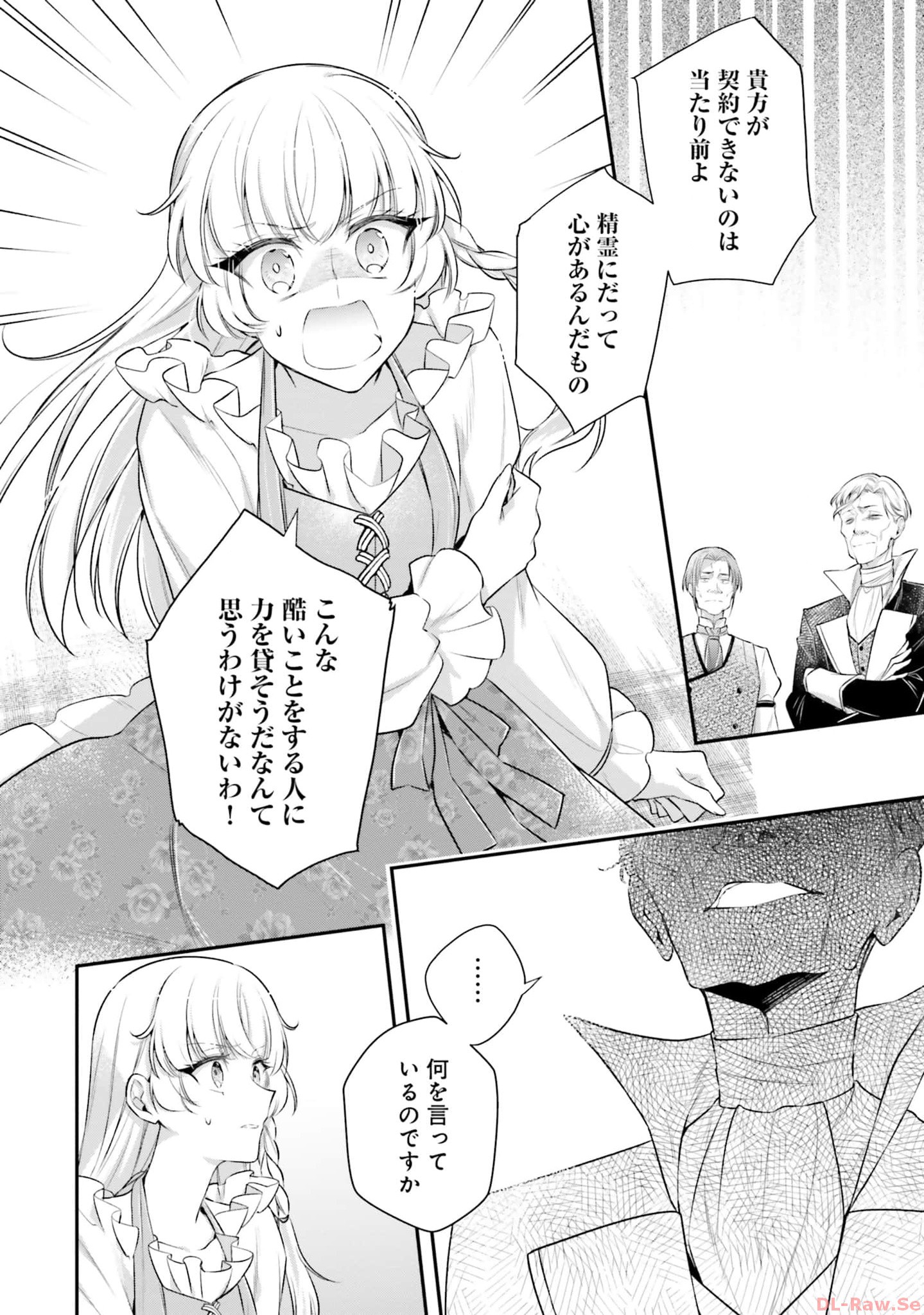 Miryou no Otome to Katabutsu Hittou Majutsushi no Hatsukoi Kiroku Chapter 15 10ページ