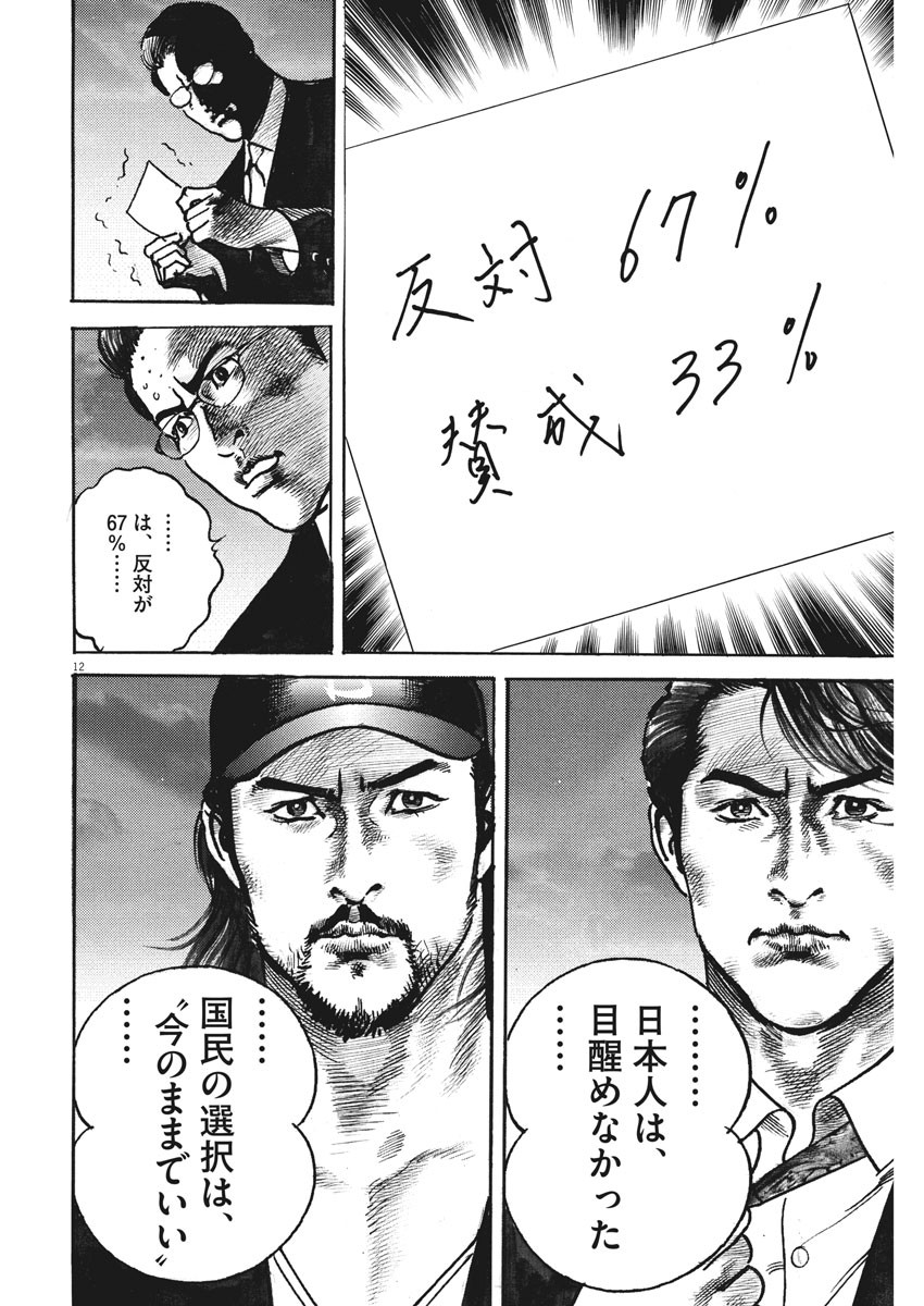 Begin Chapter 58 12ページ
