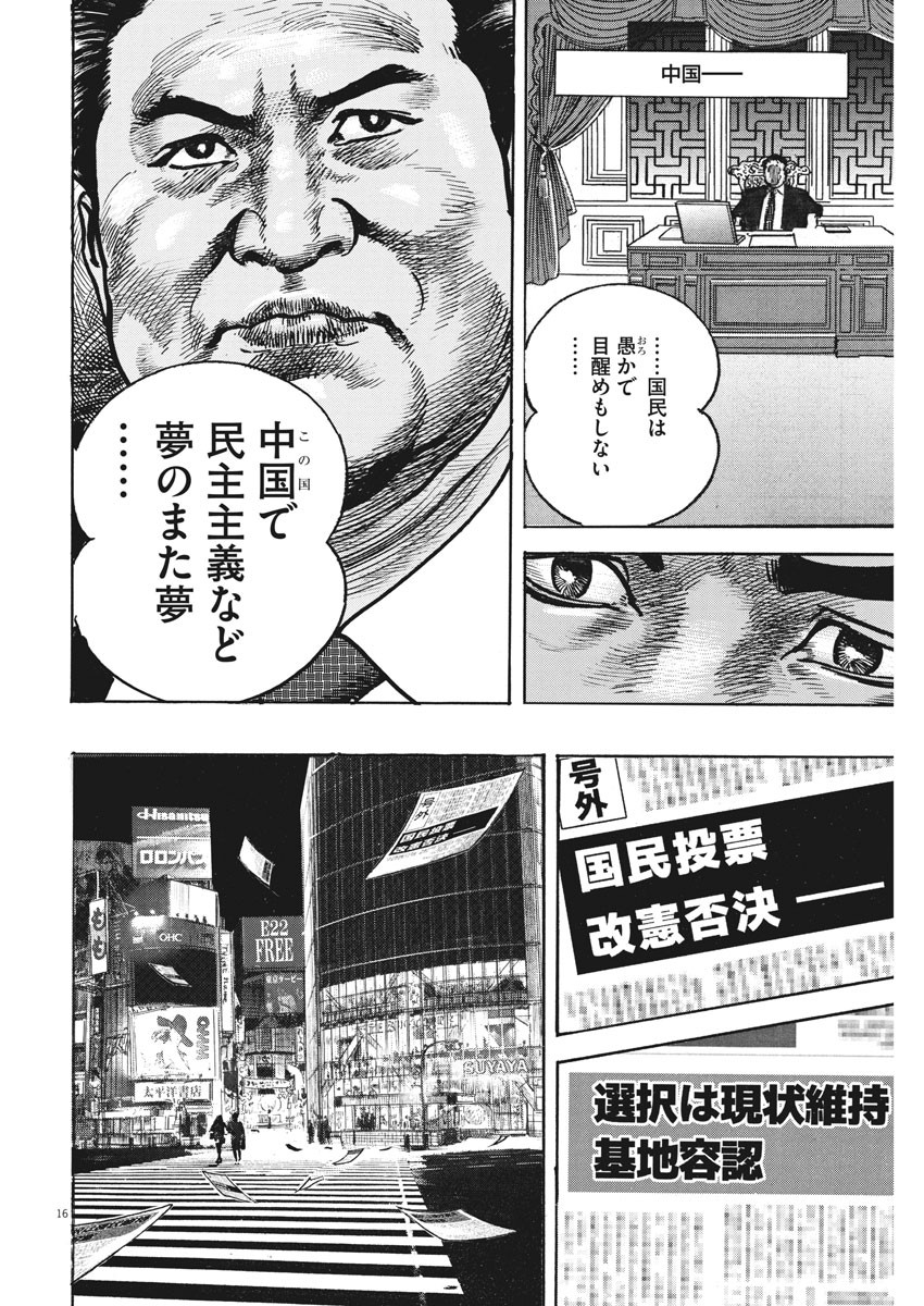 Begin Chapter 58 16ページ