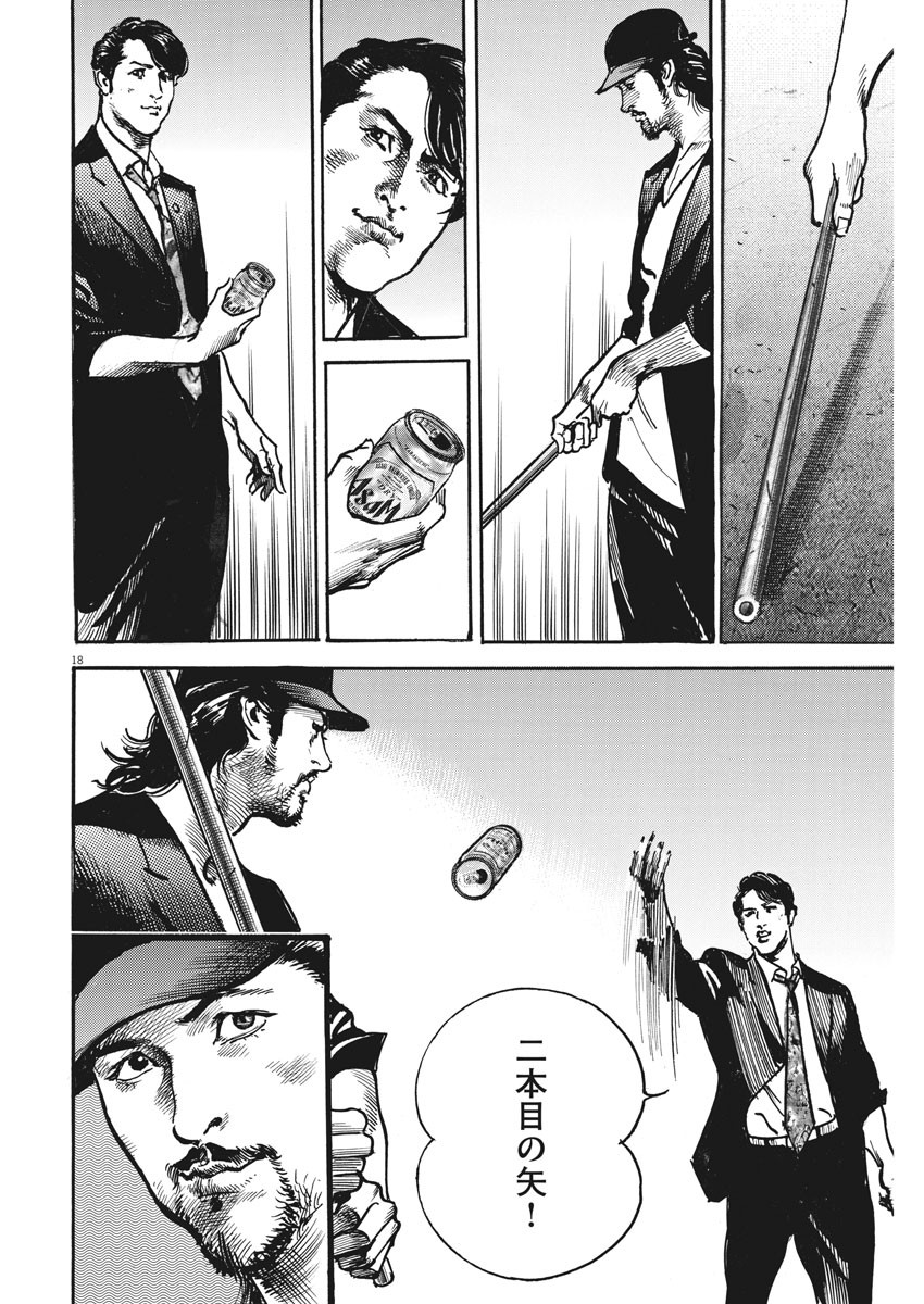 Begin Chapter 58 18ページ