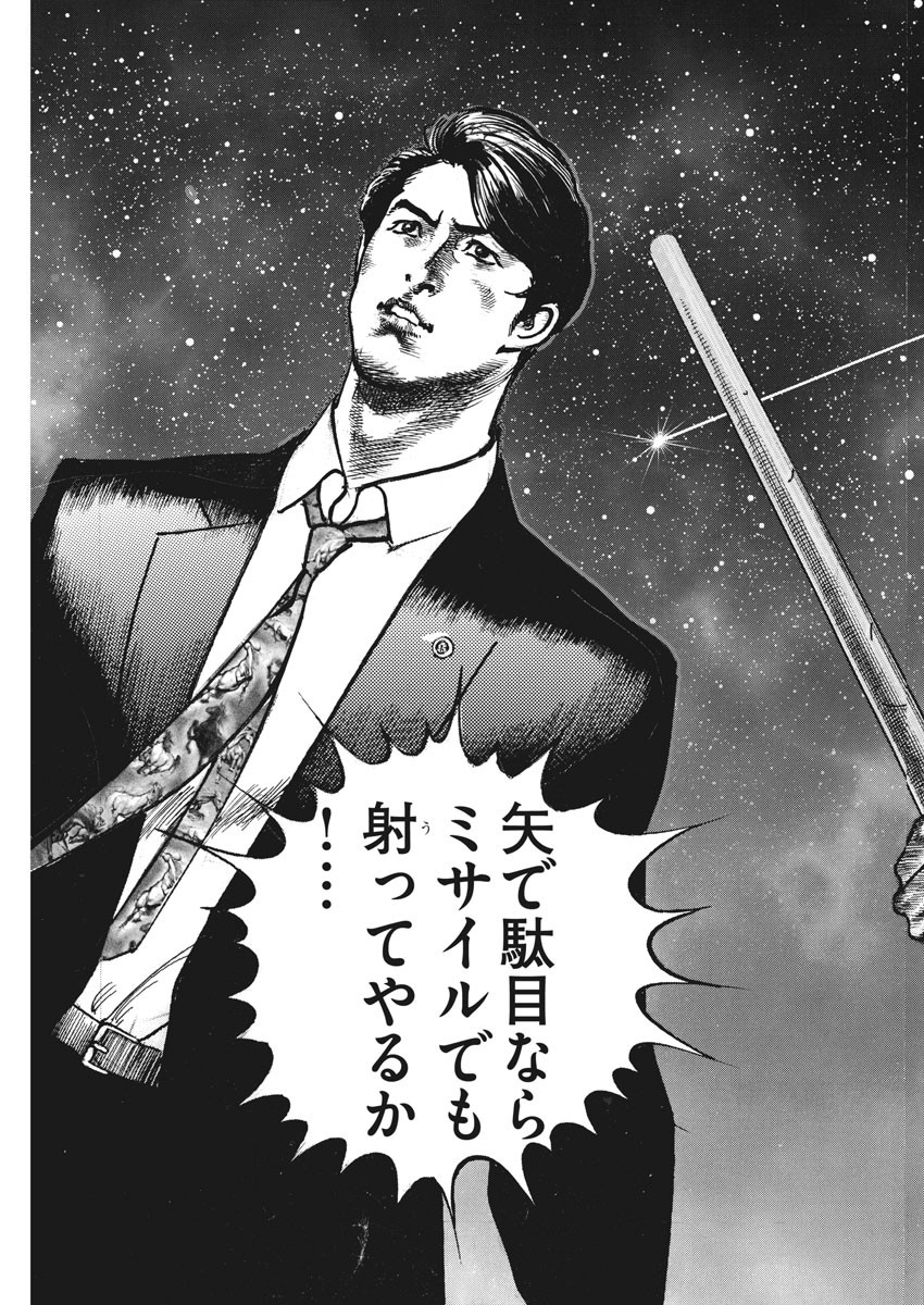 Begin Chapter 58 21ページ