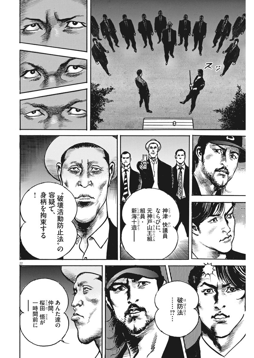 Begin Chapter 58 22ページ