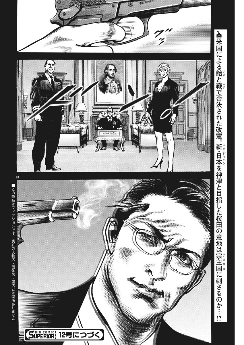 Begin Chapter 58 24ページ