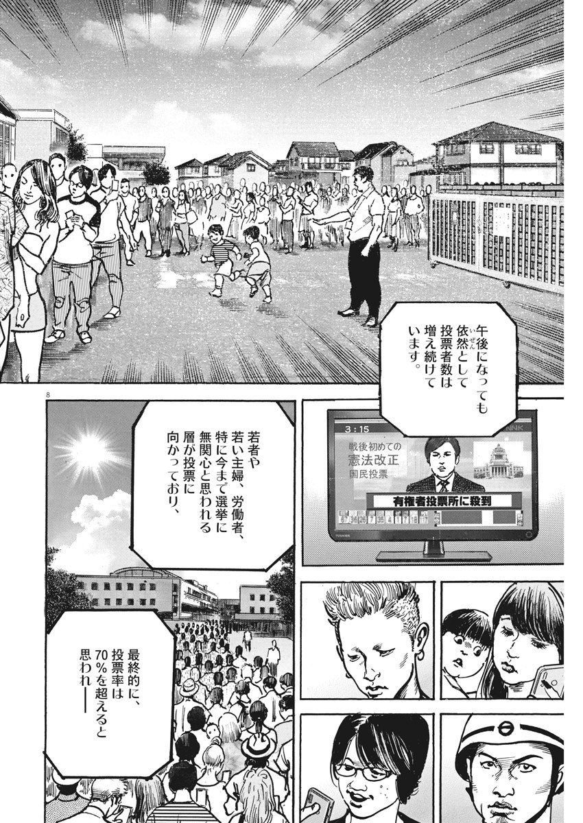 Begin Chapter 58 8ページ