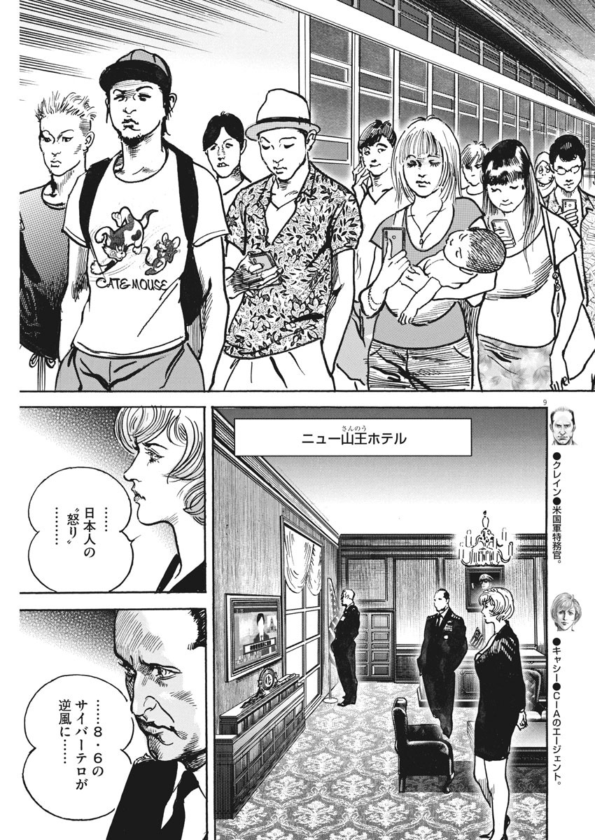Begin Chapter 58 9ページ