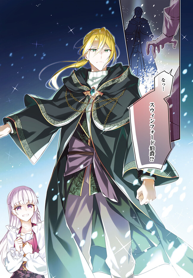 Miryou no Otome to Katabutsu Hittou Majutsushi no Hatsukoi Kiroku Chapter 16.1 1ページ