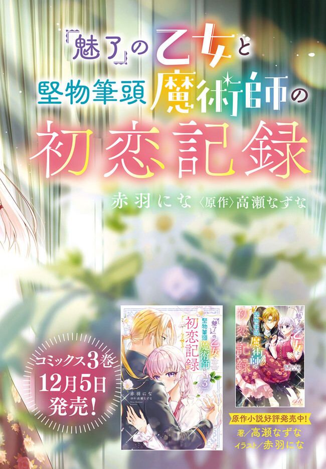 Miryou no Otome to Katabutsu Hittou Majutsushi no Hatsukoi Kiroku Chapter 16.1 2ページ