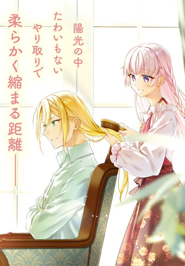 Miryou no Otome to Katabutsu Hittou Majutsushi no Hatsukoi Kiroku Chapter 16.1 3ページ