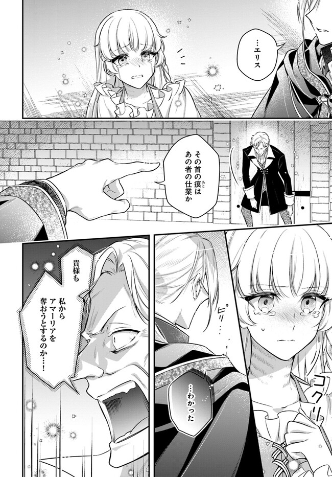 Miryou no Otome to Katabutsu Hittou Majutsushi no Hatsukoi Kiroku Chapter 16.1 5ページ