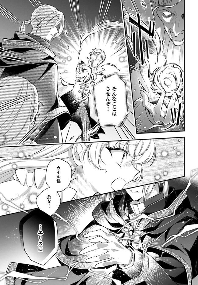 Miryou no Otome to Katabutsu Hittou Majutsushi no Hatsukoi Kiroku Chapter 16.1 6ページ