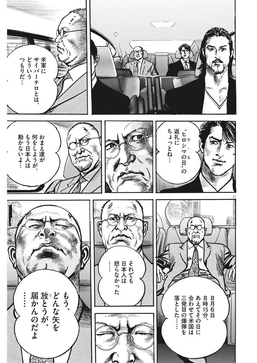 Begin Chapter 59 11ページ