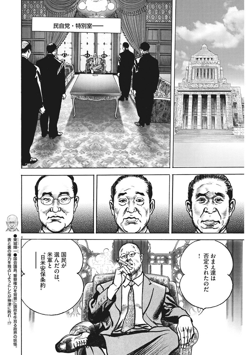 Begin Chapter 59 8ページ