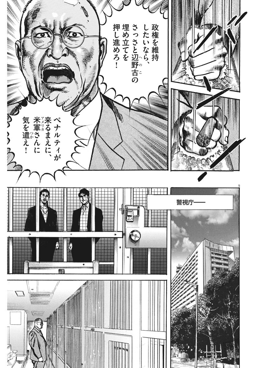 Begin Chapter 59 9ページ